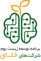 برنامه توسعه زیست بوم شرکت‌های خلاق